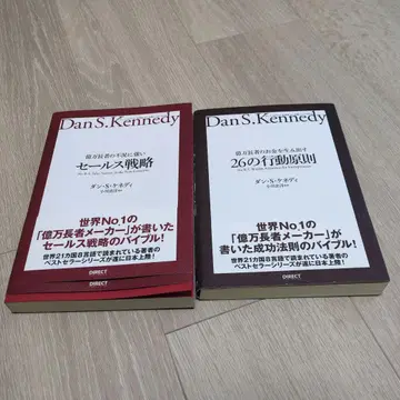 Dan S. Kennedy 세일즈 성공 법칙 2권 세트