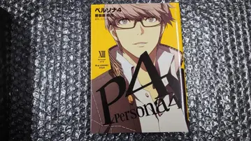 소카베 슈지 페르소나 4 13권 초판