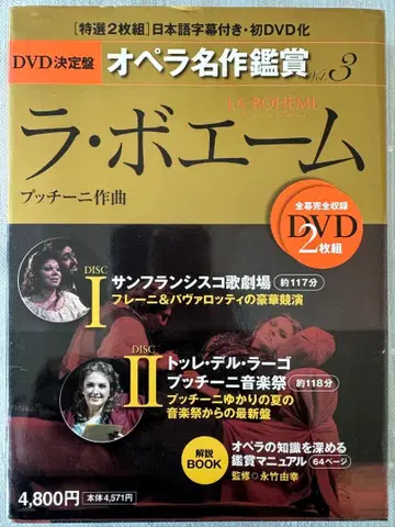 라 보엠 DVD 2장 세트 일본어 자막 포함