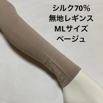 실크 70% 무지 레깅스 ML 베이지 최종 처분 대특가