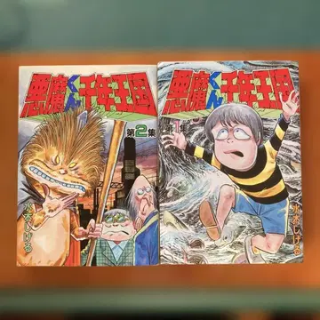 악마군 천년왕국 제1집 제2집 세트