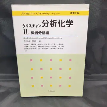크리스천 분석 화학 II 기기 분석편