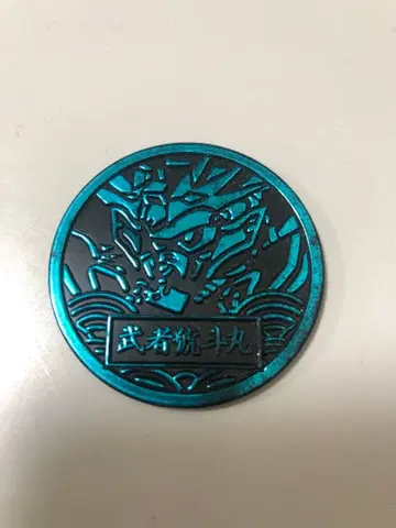 디스크잭 신 SD 전국전 초 기동 대장군 편 무샤 고토마루