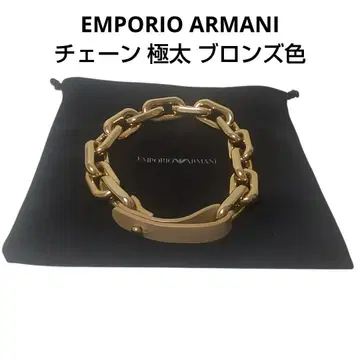 EMPORIO ARMANI 엠포리오 아르마니 체인 초와이드 브론즈 색상