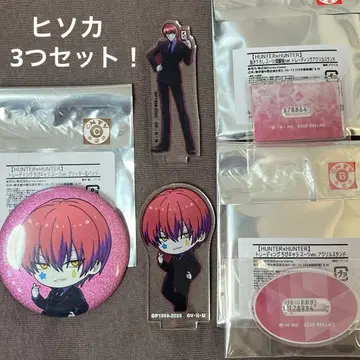 HUNTER x HUNTER 애니메이트 페어 히소카 3개 세트