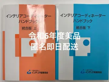 (새상품급) 인테리어 코디네이터 핸드북 통합판 상하의 세트