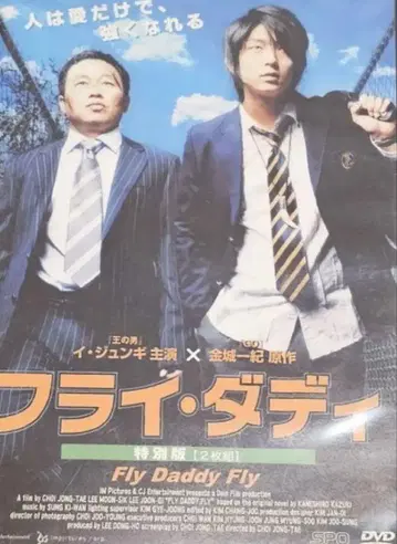 이준기 영화 플라이 대디 DVD 특별판 2장 한국