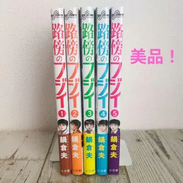 새상품급 로보노 후지이 1권 ~ 최신 5권 기발간 전 5권 세트