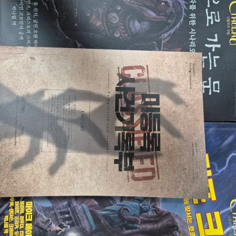 펄프크툴루 룰북+어둠으로 가는 문 시나리오북 판매합니다.