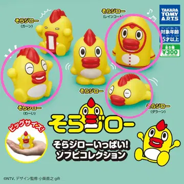 소라지로 빅 사이즈 소프트 비닐 컬렉션