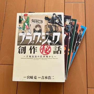 블랙잭 창작 비화 1~5 전권 세트
