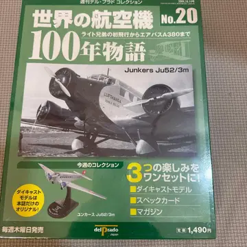Junkers Ju52/3m 다이캐스트 모델
