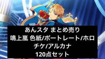 앙스타 묶음 판매 나루카미 아라시