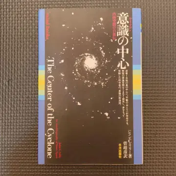 의식(사이클론)의 중심 존 C 릴리