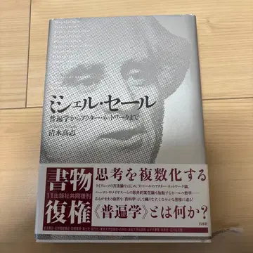 미셸 세일 보편학에서 액터 네트워크까지