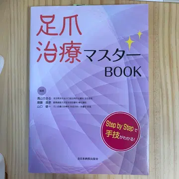 발톱 치료 마스터 BOOK