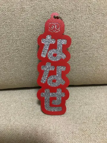 앳홈카페 나나세 프리미엄 메이드 네임 키링 아크릴