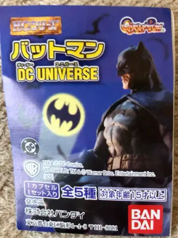 반다이 DC UNIVERSE 배트맨 피규어 세트