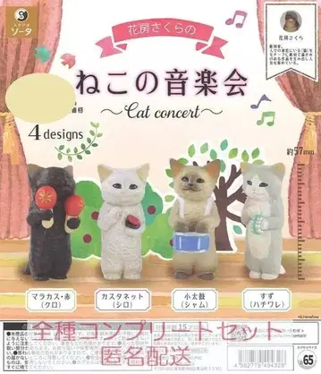 하나부사 사쿠라의 고양이 음악회 전 4종 세트 캡슐 토이