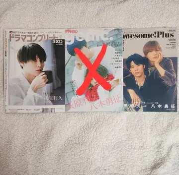 하기와라 리쿠 잡지 2권 세트