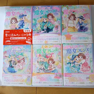 비밀의 마녀 프렌즈 전 6권 세트