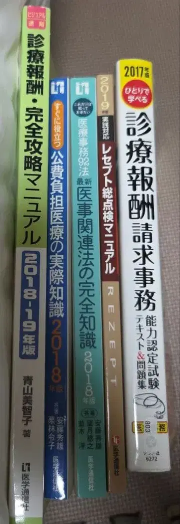 의료 관련 서적 5권 세트