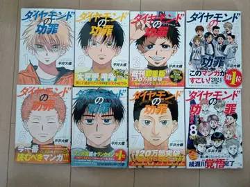 다이아몬드의 공죄 1-8권 세트