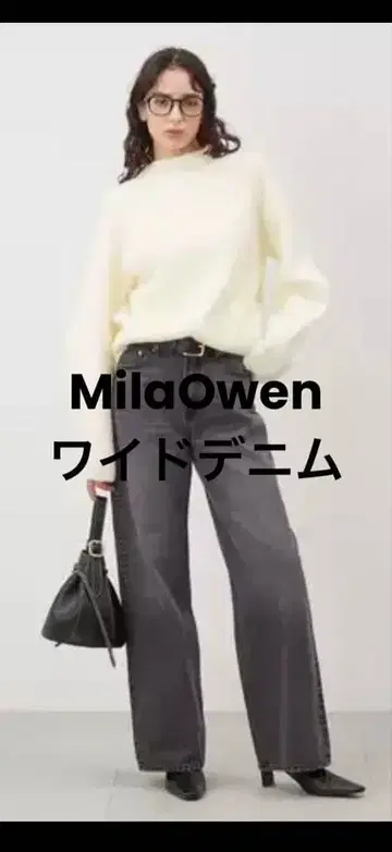 Mila Owen 와이드 데님