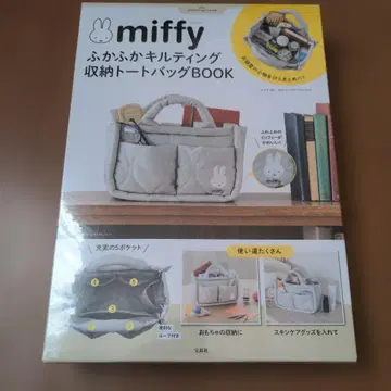 miffy 폭신폭신 퀼팅 수납 토트백 BOOK 가방 본체만