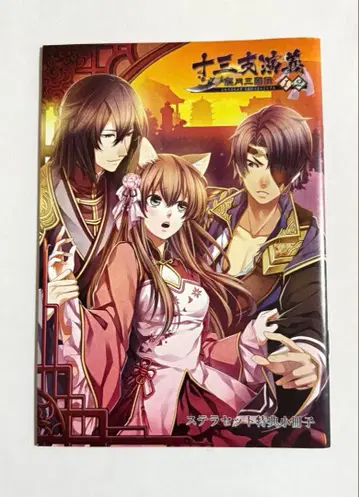 십삼지연의 소책자