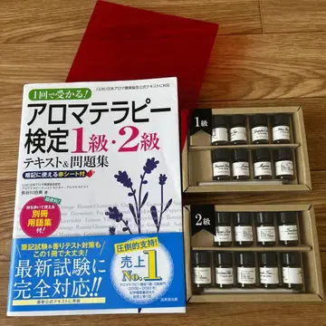 아로마테라피 검정 1급 2급 텍스트 & 문제집