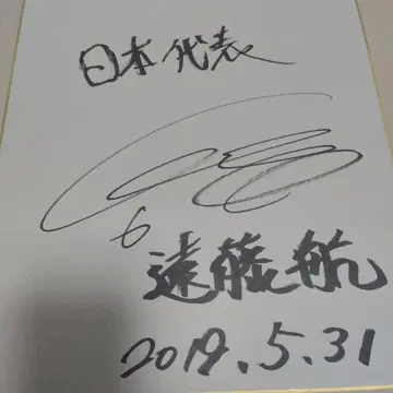 엔도 와타루 (현 리버풀) 사인 포함 색지