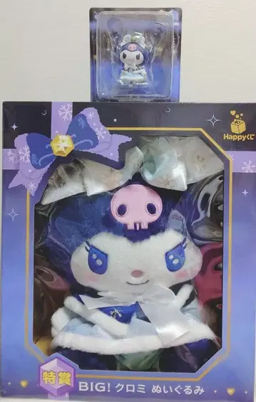 산리오 홀리데이 해피 복권 특상 BIG 쿠로미 A상 피규어