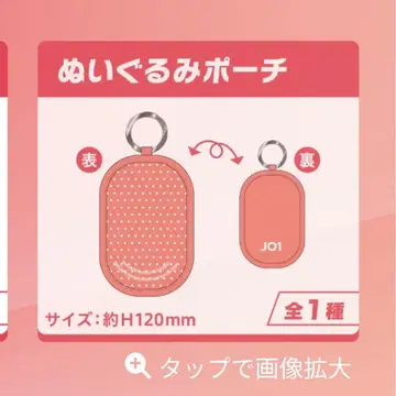 JO1 GIGO 한정판 마스코트 봉제 인형 봉제 인형 파우치