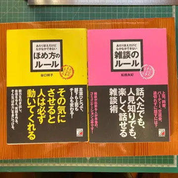 칭찬하는 법의 규칙 잡담의 규칙 2권 세트