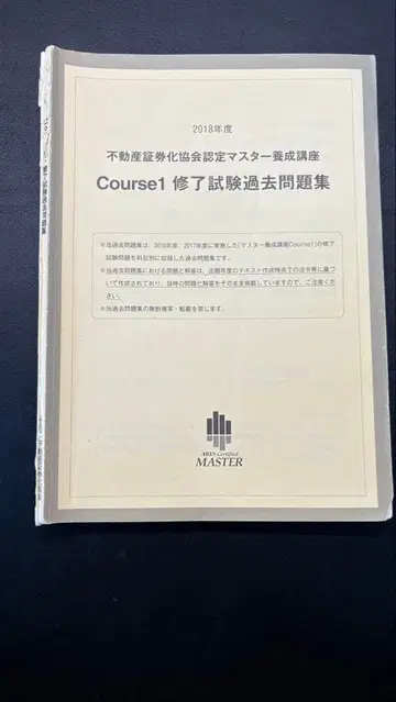 부동산 감정사 마스터 2018년판 Course1 과거 문제집