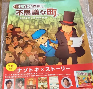 레이튼 교수와 이상한 마을 포스터 B2 사이즈