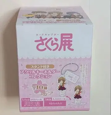 카드캡터 사쿠라 스탠드 포함 아크릴 키링 컬렉션
