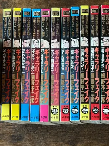 갤러리 페이크 My First big 셀렉션 33권 호소노 후지히코