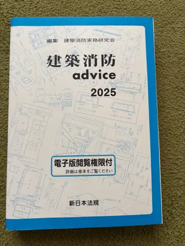 건축 소방 어드바이스 2025