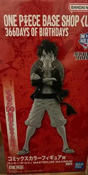 베이스샵 1번 복권 몽키 D 루피 코믹스 컬러상