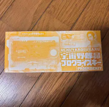 우주 야로 시리즈 프로그라이즈 키