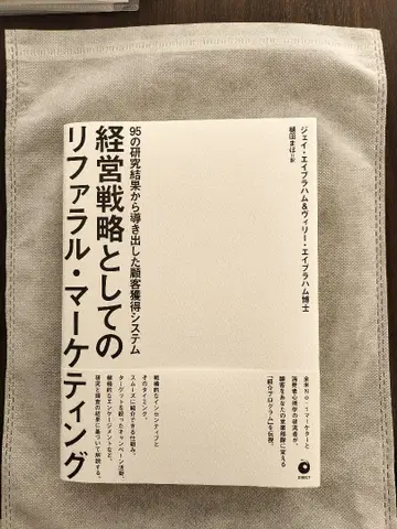 [ 실내 1회독 ] 경영 전략으로서의 리퍼럴 마케팅 제이 에이브러햄