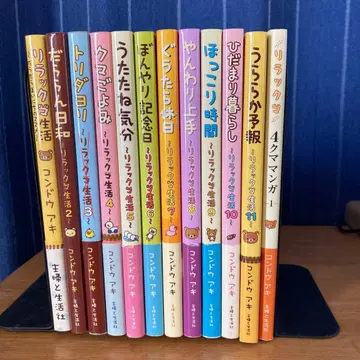 리락쿠마 생활 1~11 4곰 만화 -1-