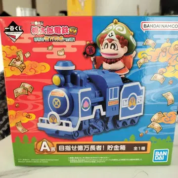 모모타로 전철 제일복권 A상 BANDAI 억만장자 목표! 저금통