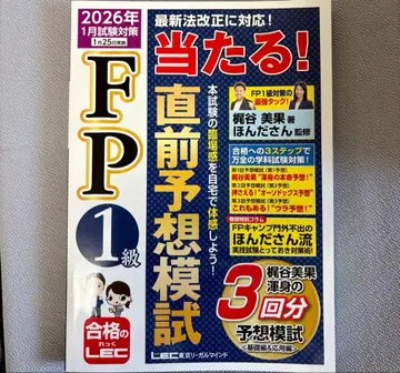 FP1급 적중! 직전 예상 모의고사 2026년 1월 시험 대책
