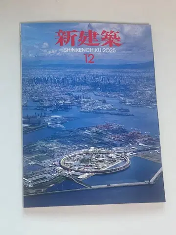 [ 당일 발송 ] 신건축 2025년 12월호