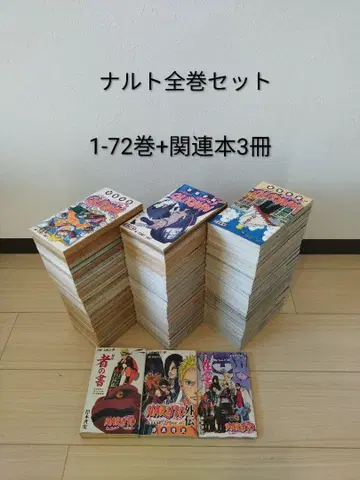 나루토 1~72권 전권 세트 + 관련 도서 3권