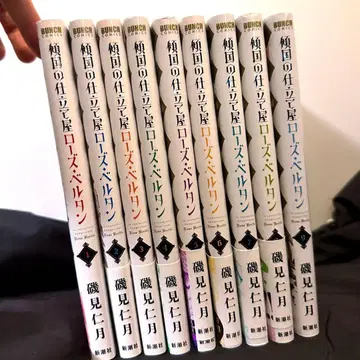 경국지색의 재단사 로즈 벨탄 1권 ~ 9권 기간 세트