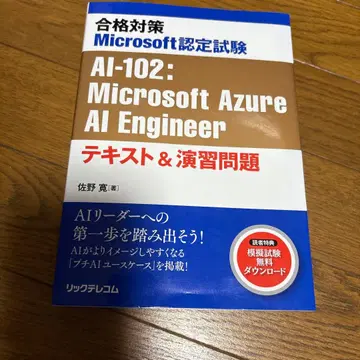 AI-102: Microsoft Azure AI Engineer